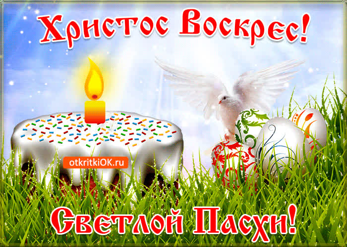 Картинка христос воскрес картинка