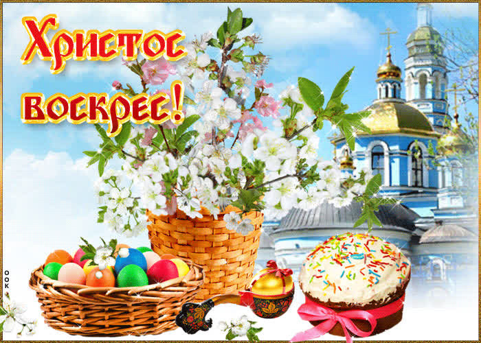 Картинка христос воскрес, светлая пасха