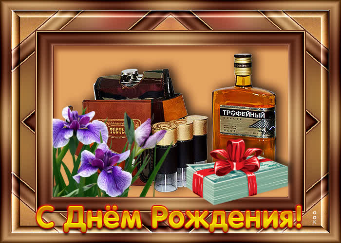 Картинка классная картинка с днем рождения мужчине