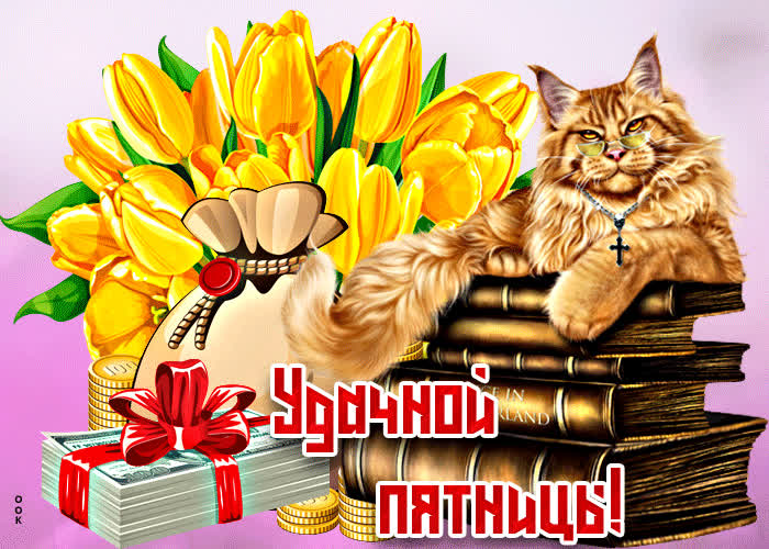 Postcard классная открытка с деньгами удачной пятницы