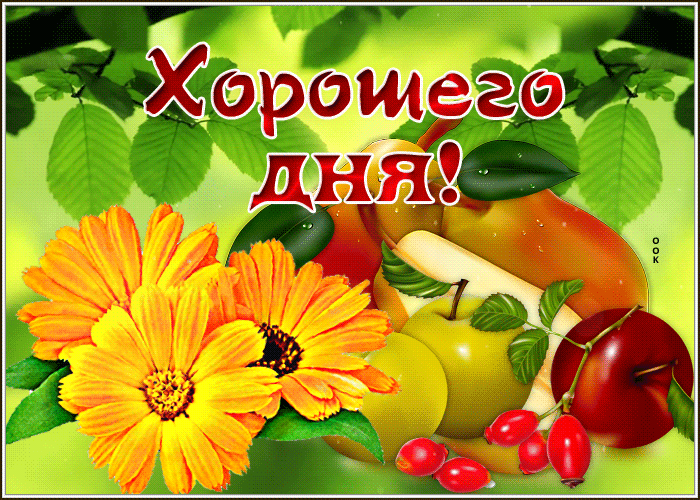 Postcard классная открытка с фруктами хорошего дня!