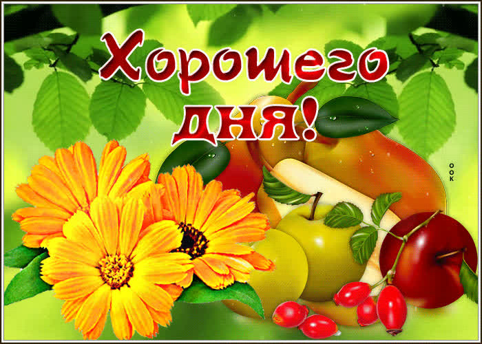 Postcard классная открытка с фруктами хорошего дня!
