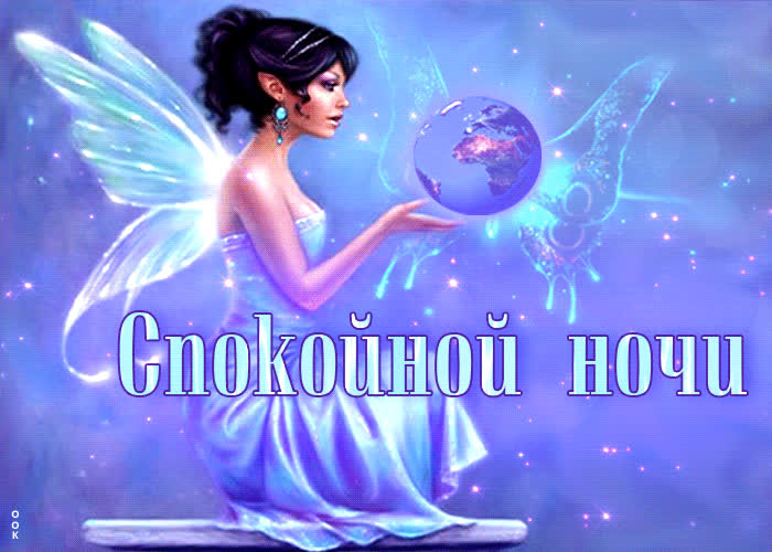 Postcard классная открытка с нежным ангелом спокойной ночи!