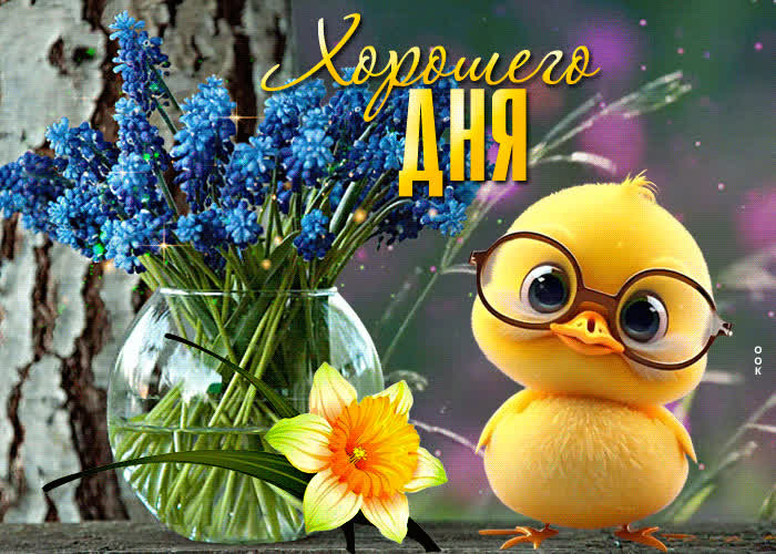 Postcard клевая открытка с цыпленком хорошего дня!