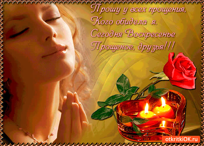 Картинка кого обидела я - простите