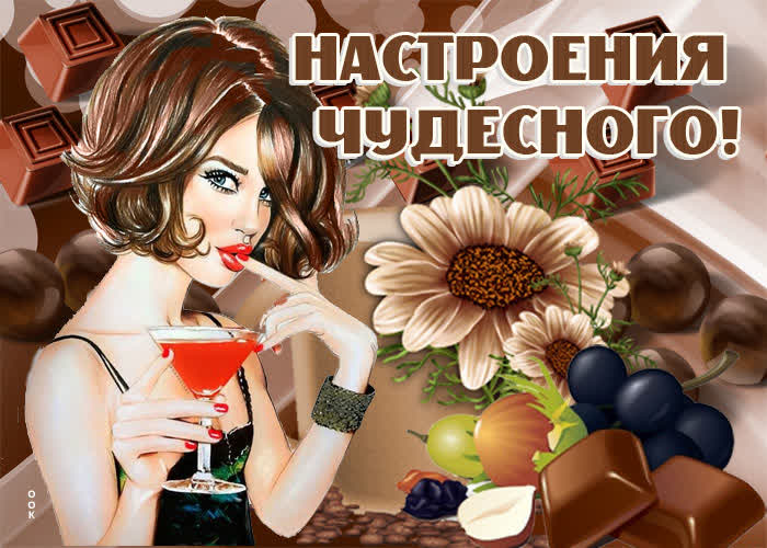 Картинка корзина отличного настроения
