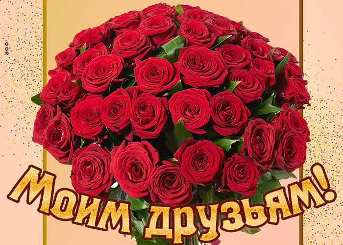 Открытка корзина счастья для моих друзей