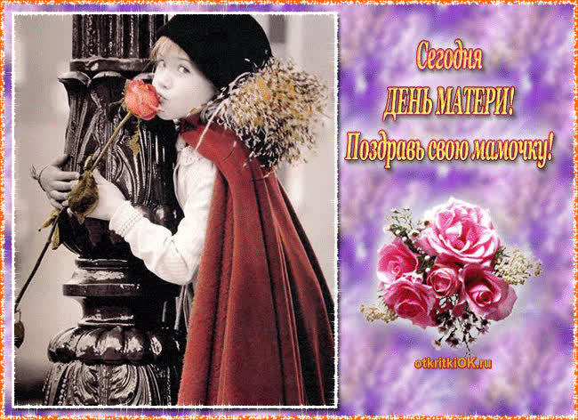 Картинка красивая анимация день матери
