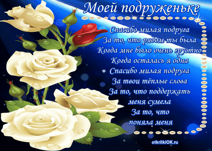 Открытка красивая открытка подружке