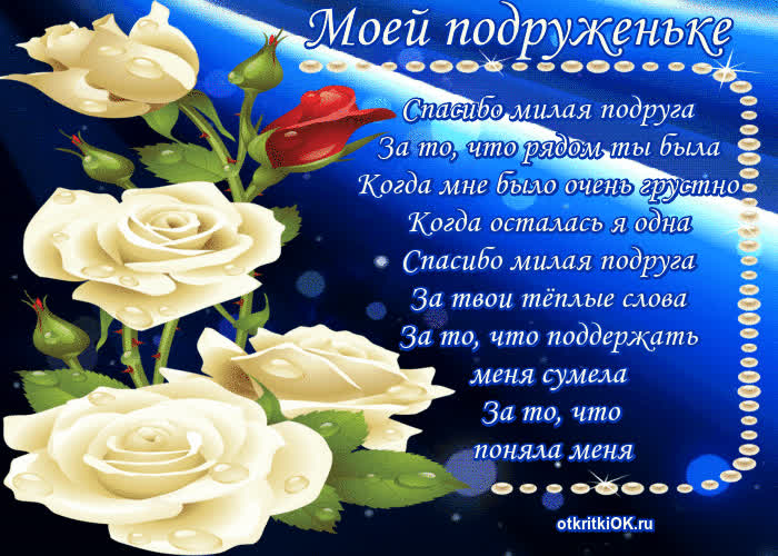 Картинка красивая картинка подружке