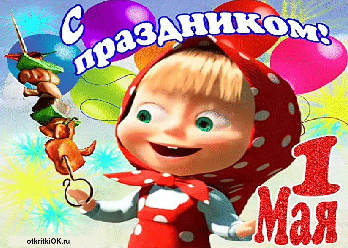 Картинка красивая открытка на 1 мая