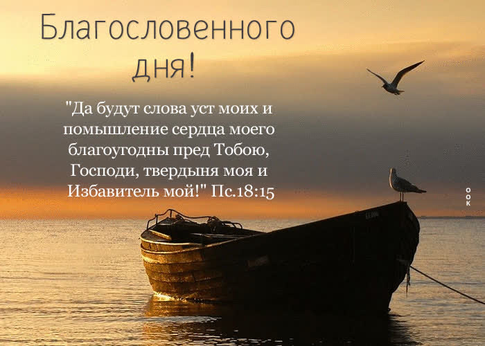 Picture красивая картинка благословенного дня! с лодкой