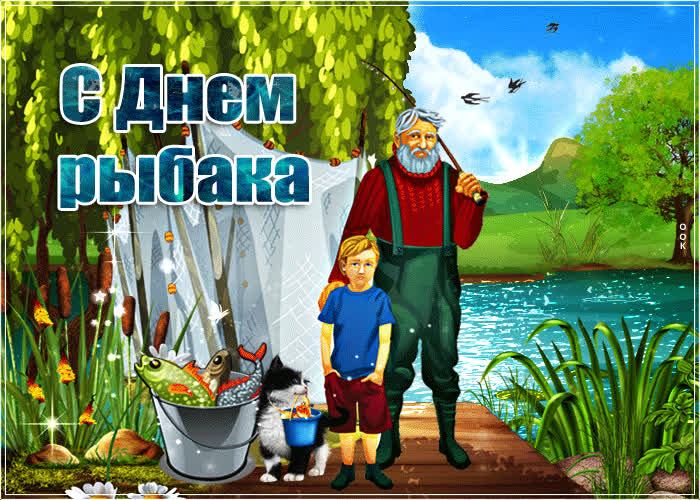 Картинка красивая картинка день рыбака