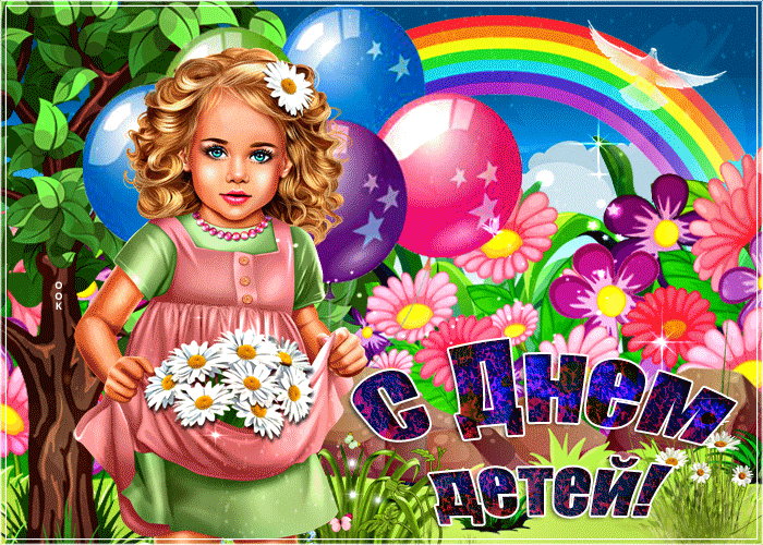 Открытка красивая картинка день защиты детей