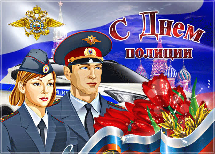 Картинка красивая картинка с днем полиции