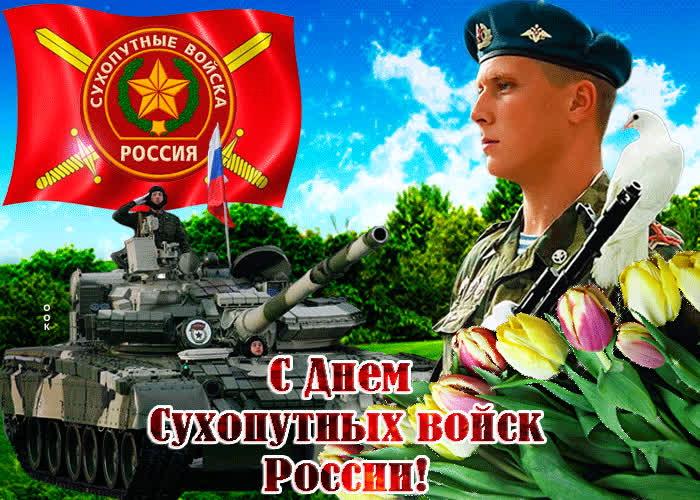Картинка красивая картинка с днем сухопутных войск россии