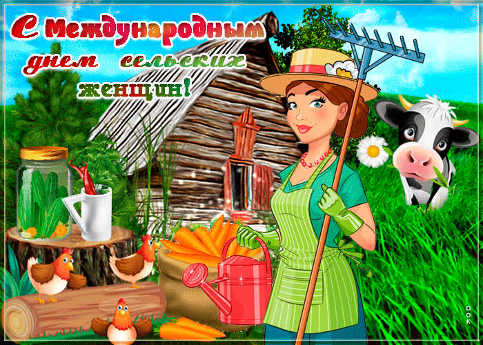 Картинка красивая картинка с международным днем сельских женщин