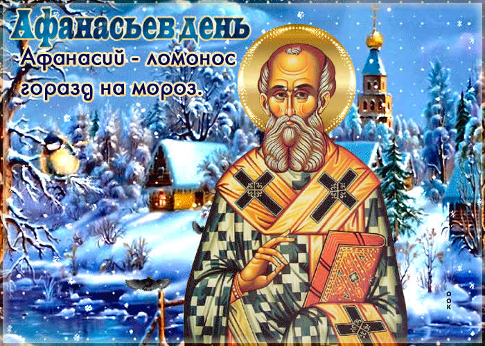 Картинка красивая картинка афанасьев день