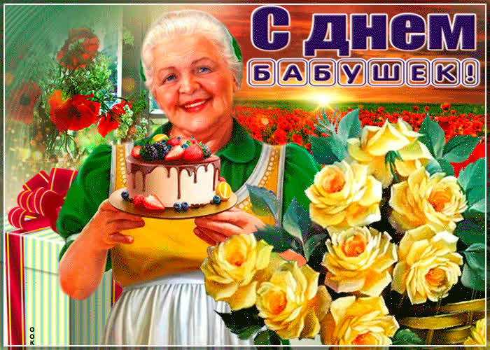 Картинка красивая картинка день бабушек