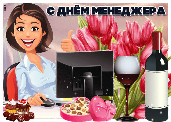 Картинка красивая картинка день менеджера