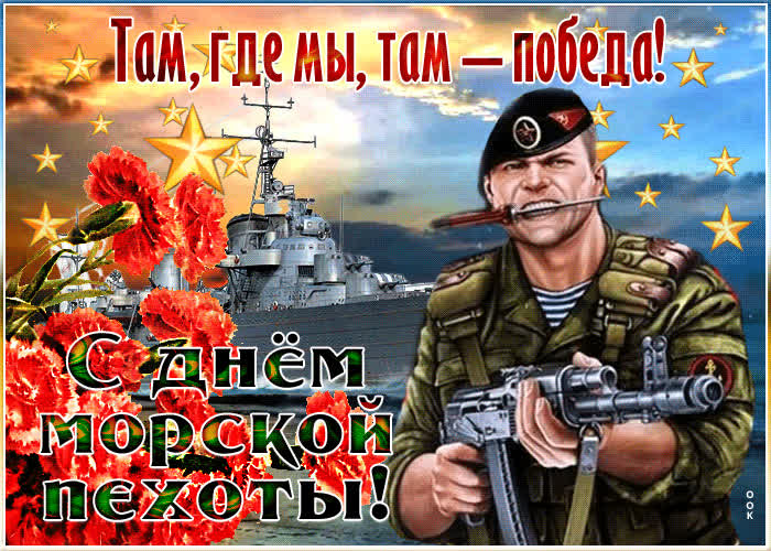 Картинка красивая картинка день морской пехоты
