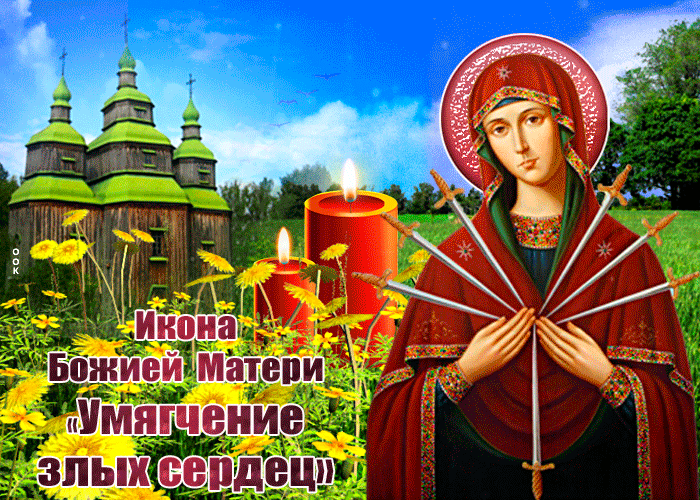 Открытка красивая открытка икона божией матери умягчение злых сердец