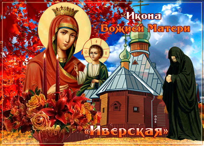 Картинка красивая картинка иверская икона божией матери