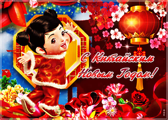 Картинка красивая картинка китайский новый год