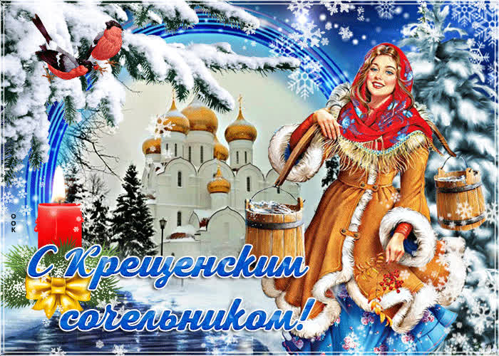 Картинка красивая картинка крещенский сочельник