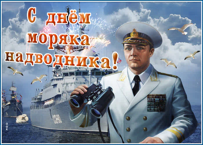 Картинка красивая картинка на день моряков-надводников