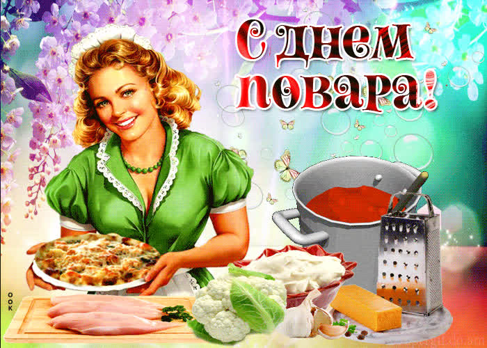 Картинка красивая картинка на международный день повара