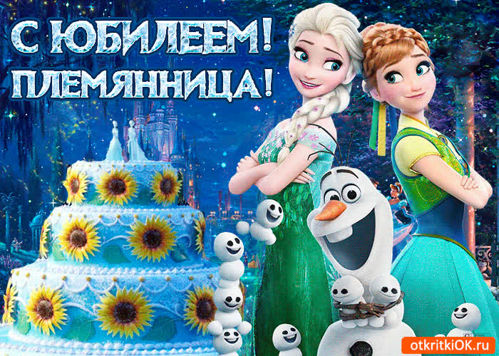 Картинка красивая картинка племяннице на юбилей
