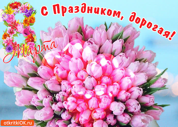 Картинка красивая картинка подруге с 8 марта