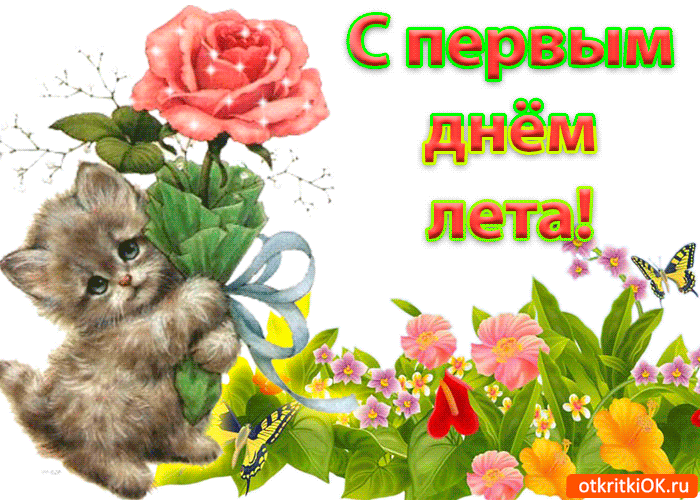 Открытка красивая открытка с 1 июня