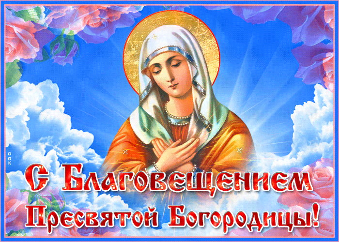 Открытка красивая открытка с благовещением
