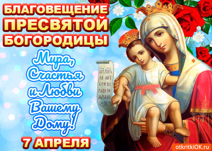 Картинка красивая картинка с благовещением 7 апреля