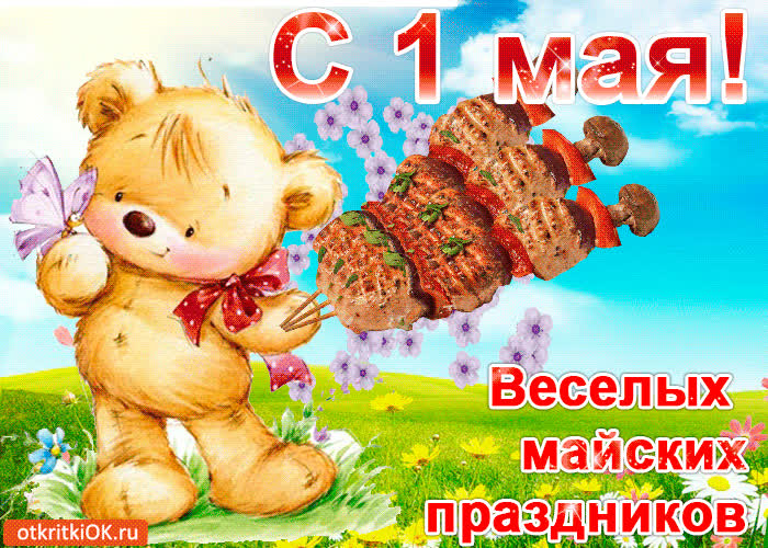 Картинка красивая картинка с днём 1 мая