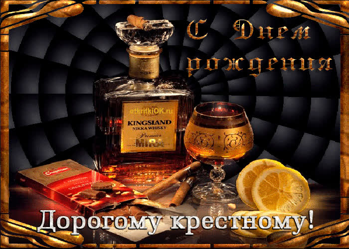 Картинка красивая картинка с днем рождения крестному