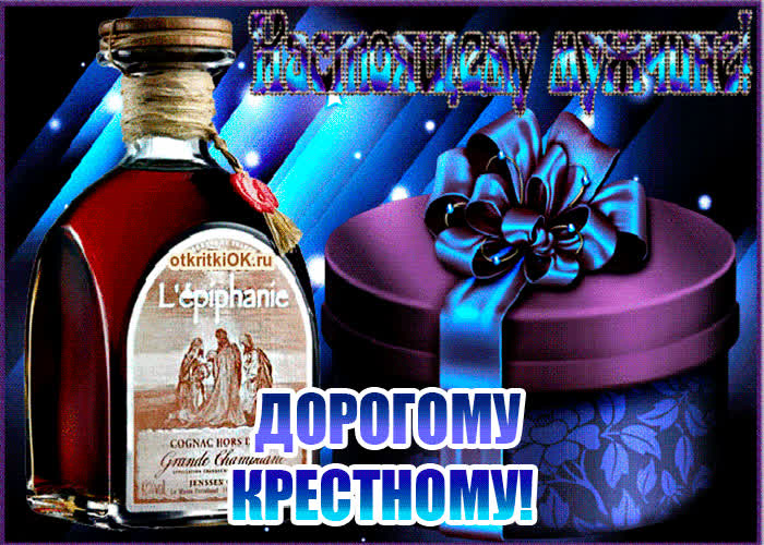 Картинка красивая картинка с днем рождения крестному