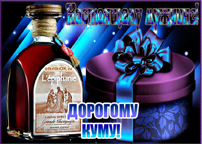 Картинка красивая картинка с днем рождения куму
