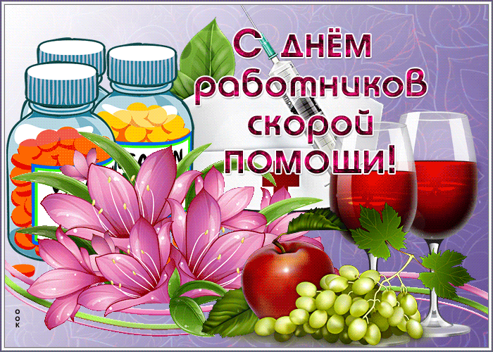 Картинка красивая открытка с днём скорой помощи