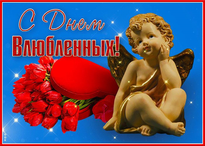 Открытка красивая открытка с днем святого валентина