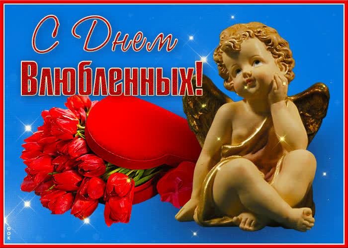 Открытка красивая открытка с днем святого валентина