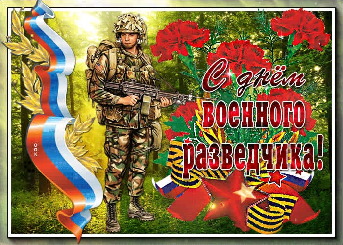 Картинка красивая картинка с днем военного разведчика