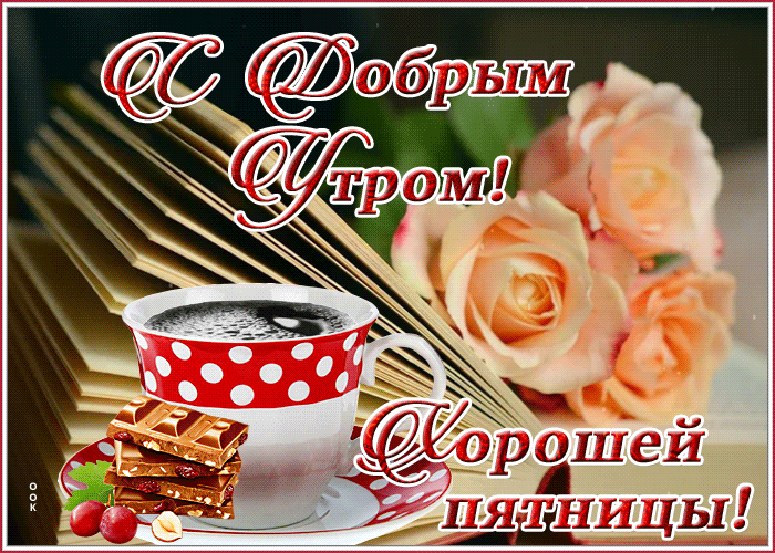 Picture красивая открытка с книгой хорошей пятницы!