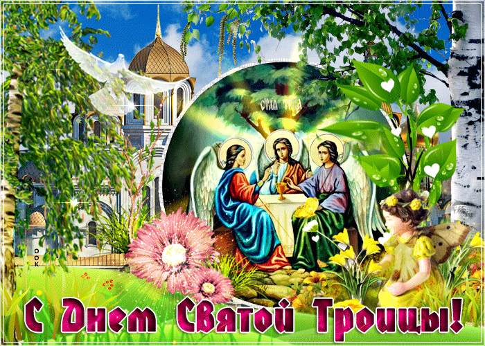 Открытка красивая открытка с троицей