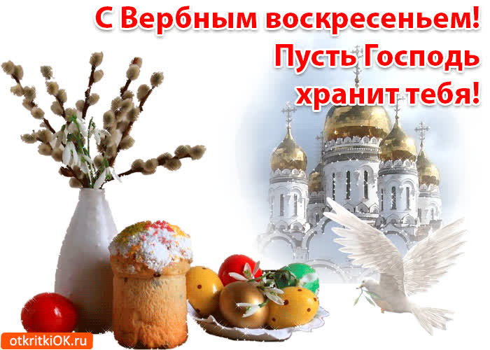 Картинка красивая картинка с вербным воскресеньем