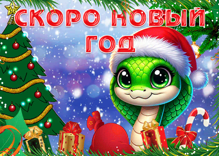 Картинка красивая картинка скоро новый год мышонка