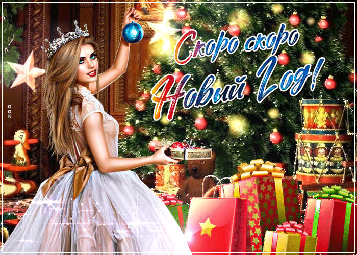 Картинка красивая картинка скоро новый год