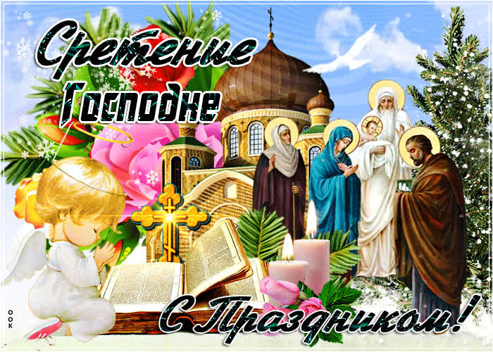 Картинка красивая картинка сретение господне